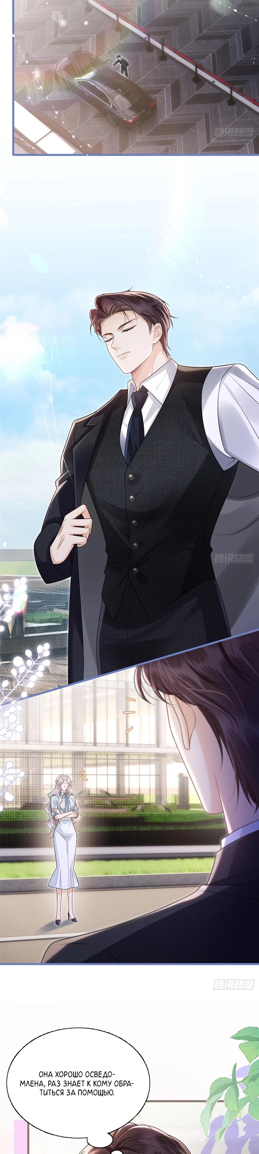 Манга Стала красоткой после развода - Глава 23 Страница 7