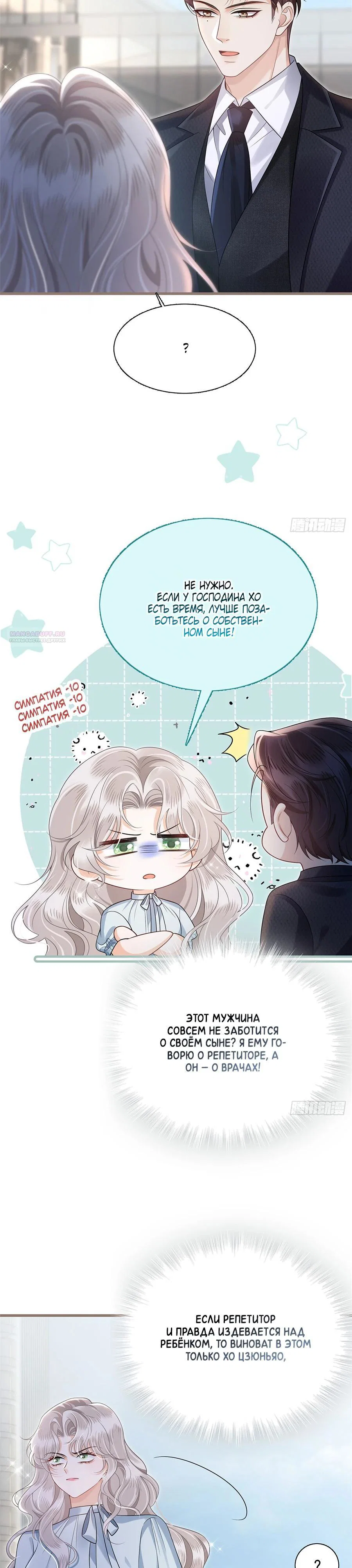 Манга Стала красоткой после развода - Глава 23 Страница 10