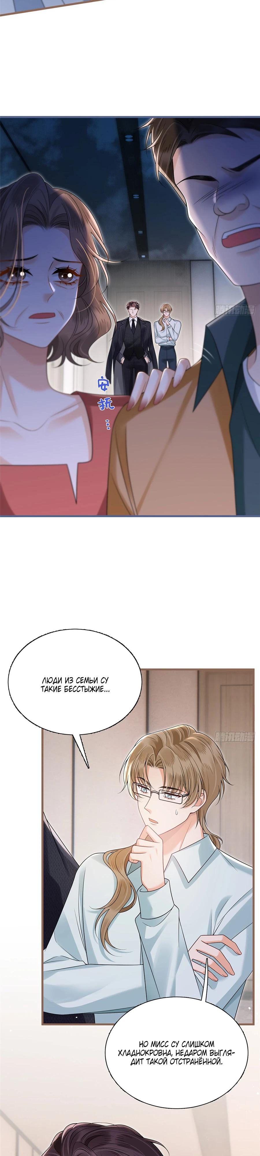 Манга Стала красоткой после развода - Глава 23 Страница 5