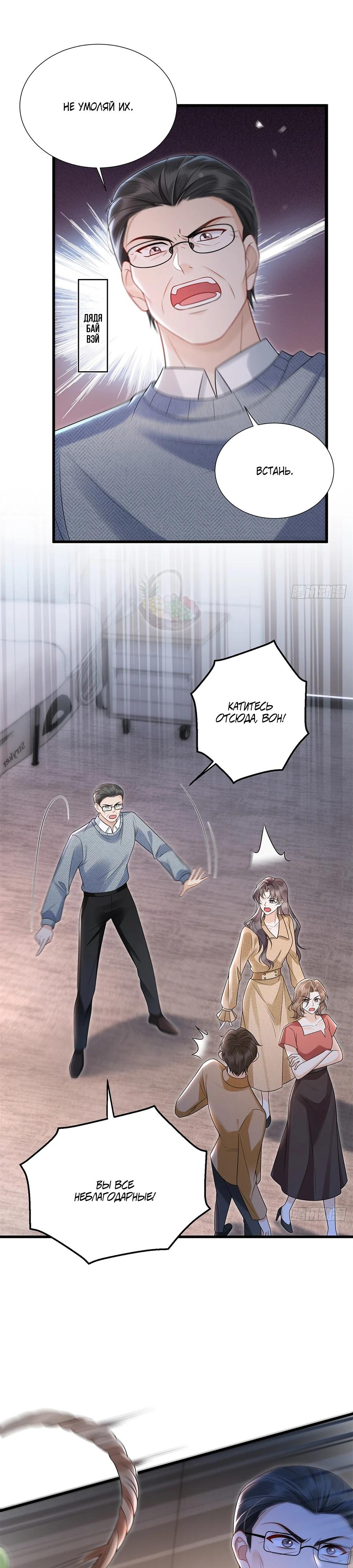Манга Стала красоткой после развода - Глава 22 Страница 11