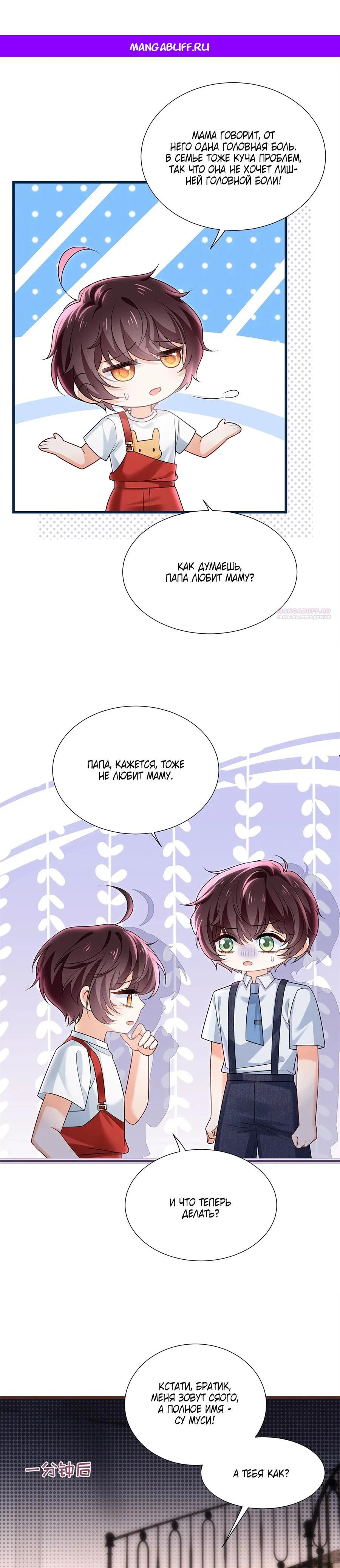 Манга Стала красоткой после развода - Глава 22 Страница 1