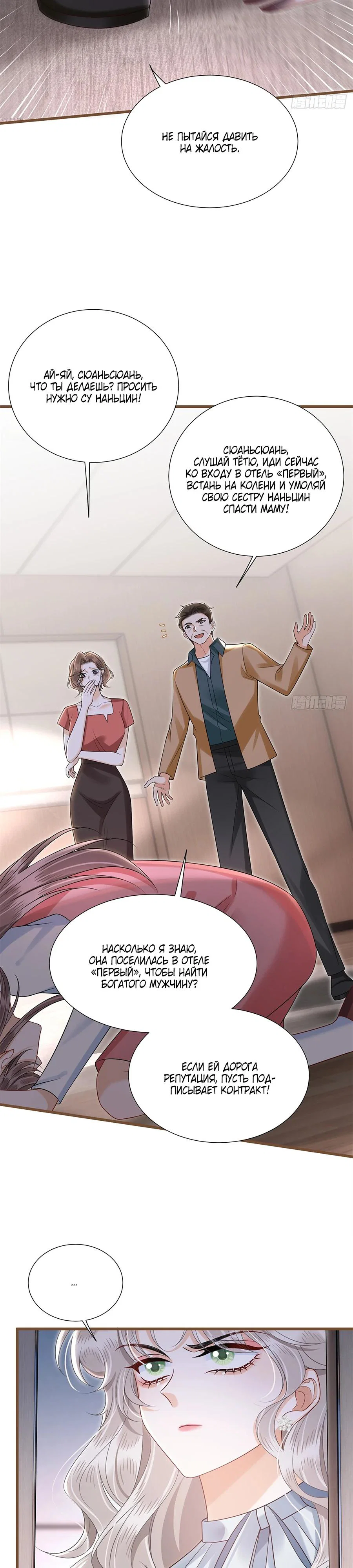 Манга Стала красоткой после развода - Глава 22 Страница 9