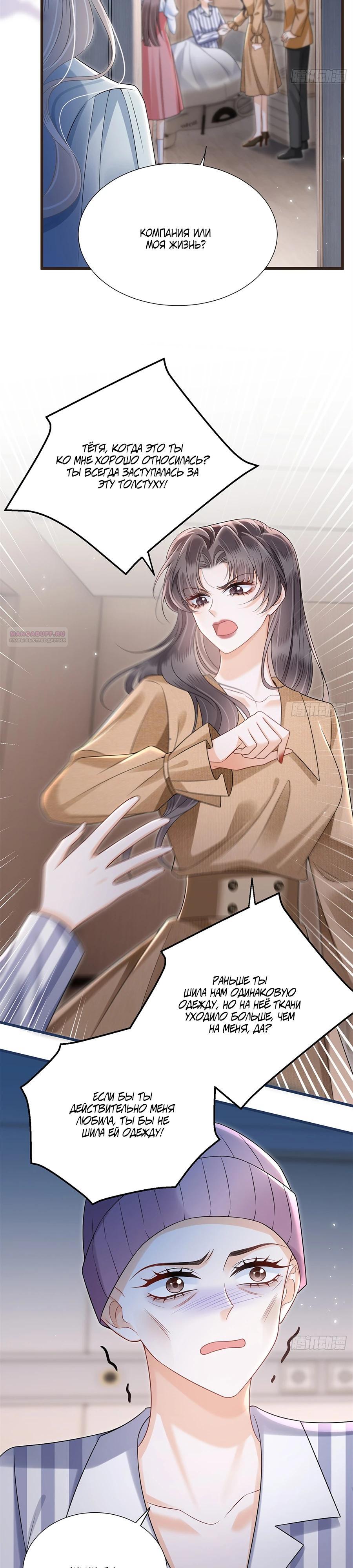 Манга Стала красоткой после развода - Глава 22 Страница 6