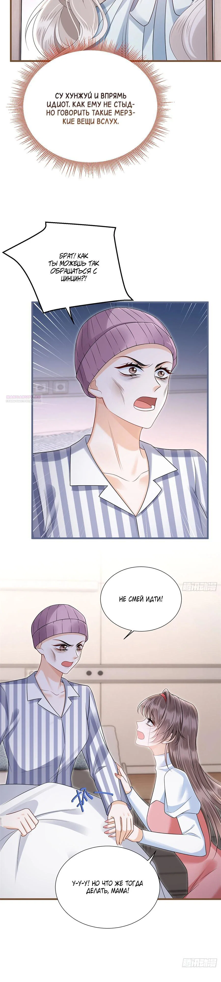 Манга Стала красоткой после развода - Глава 22 Страница 10