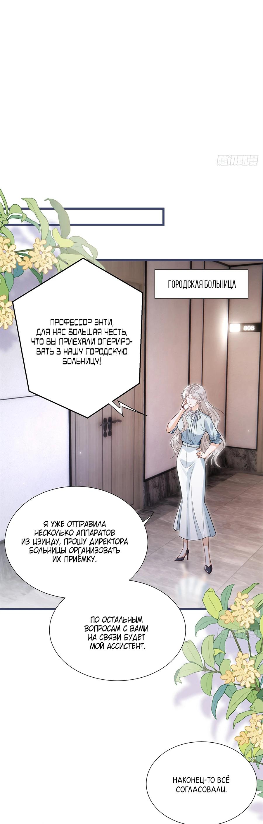 Манга Стала красоткой после развода - Глава 22 Страница 4