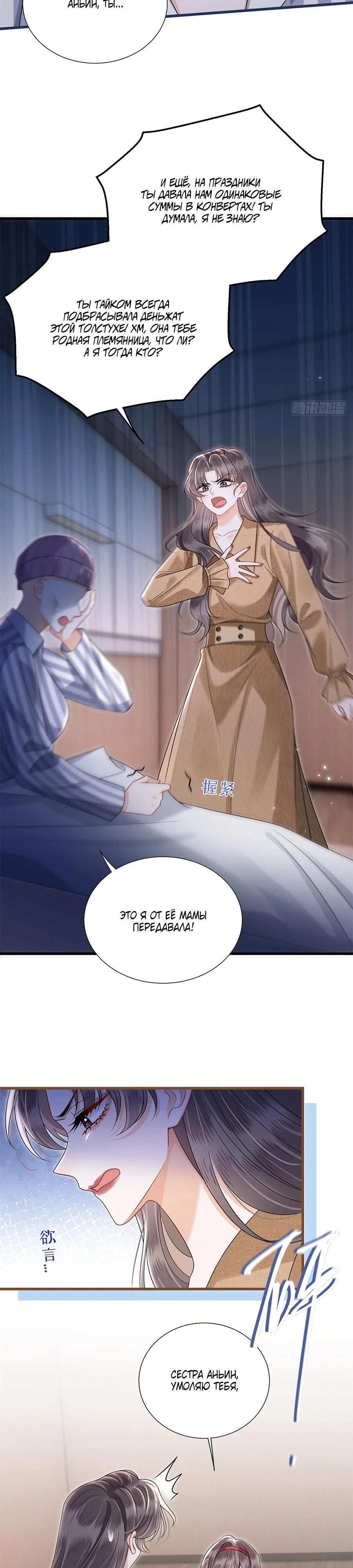 Манга Стала красоткой после развода - Глава 22 Страница 7