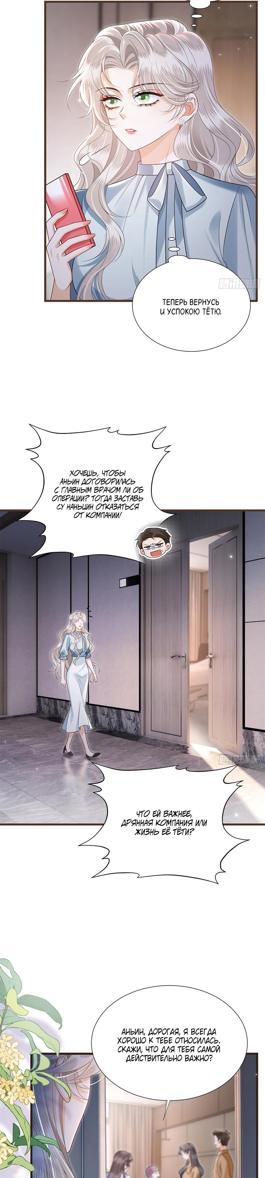 Манга Стала красоткой после развода - Глава 22 Страница 5
