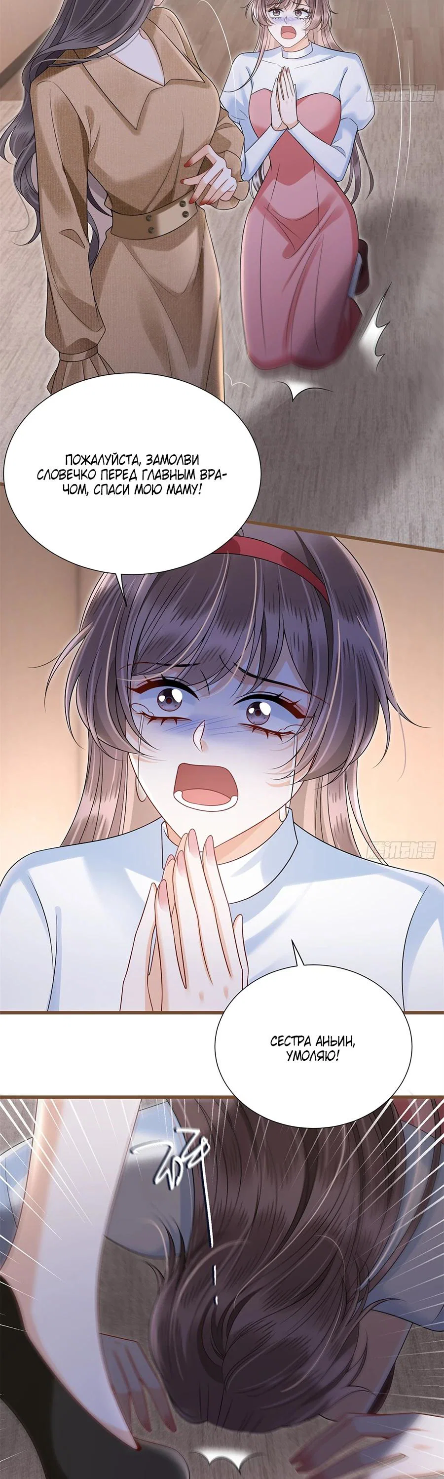 Манга Стала красоткой после развода - Глава 22 Страница 8