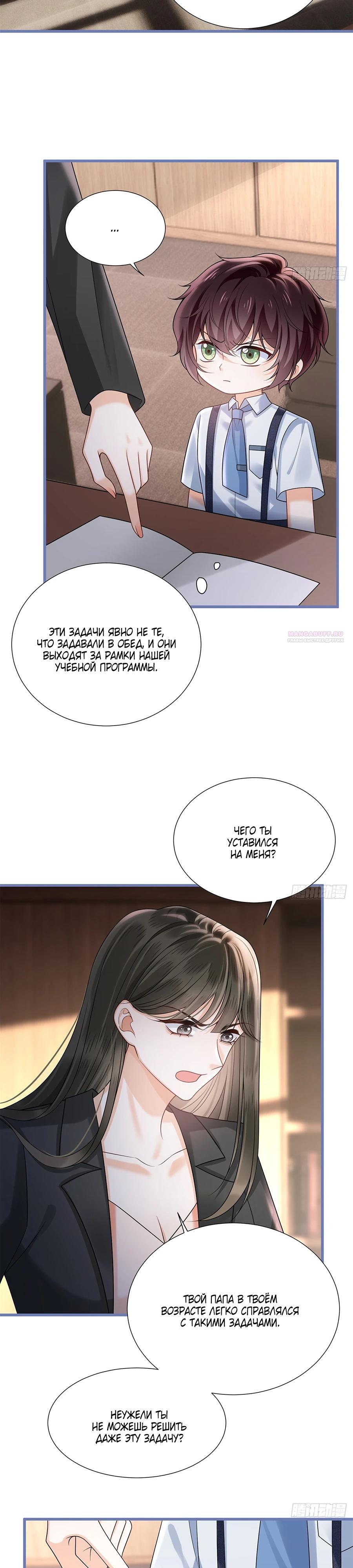 Манга Стала красоткой после развода - Глава 21 Страница 2