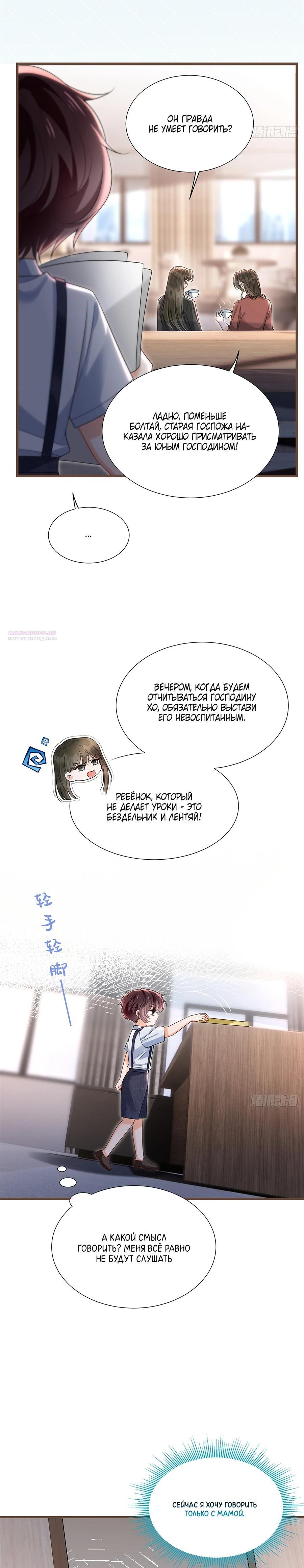 Манга Стала красоткой после развода - Глава 21 Страница 6