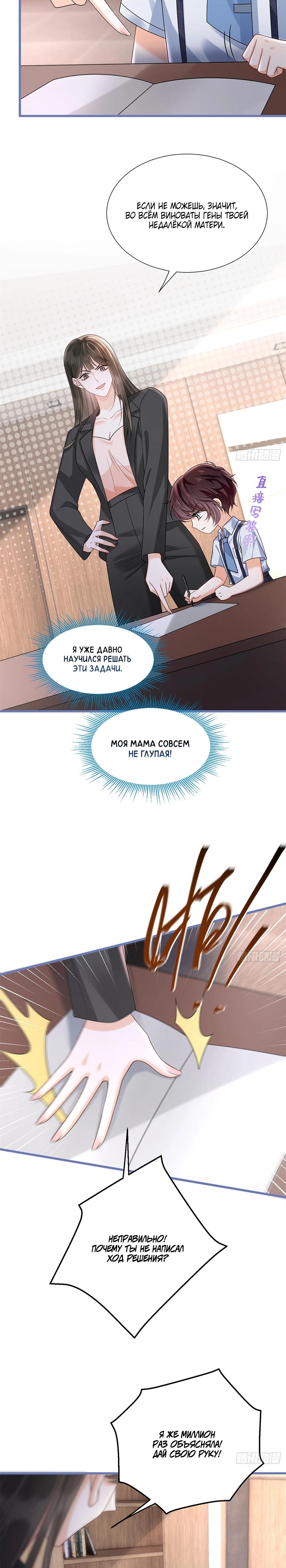 Манга Стала красоткой после развода - Глава 21 Страница 3