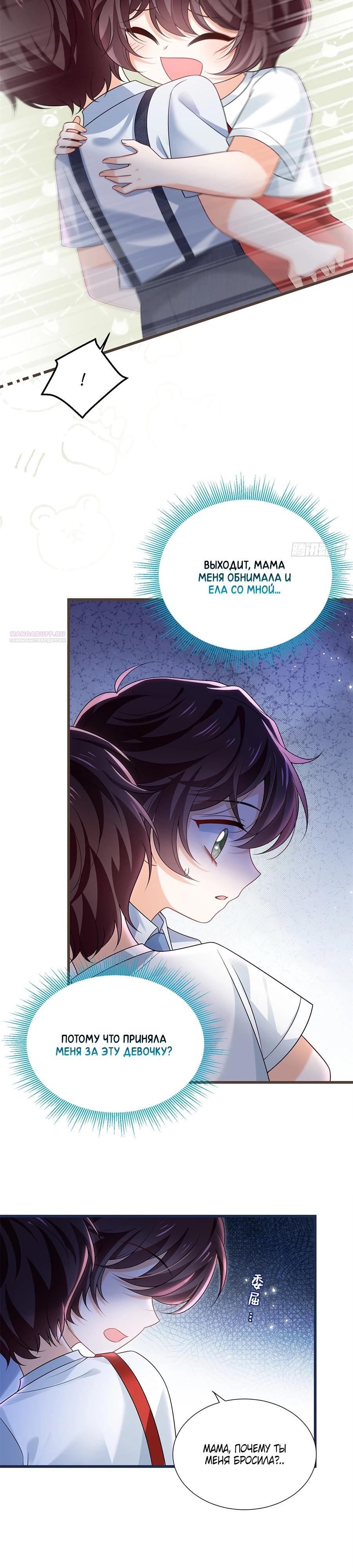 Манга Стала красоткой после развода - Глава 21 Страница 10