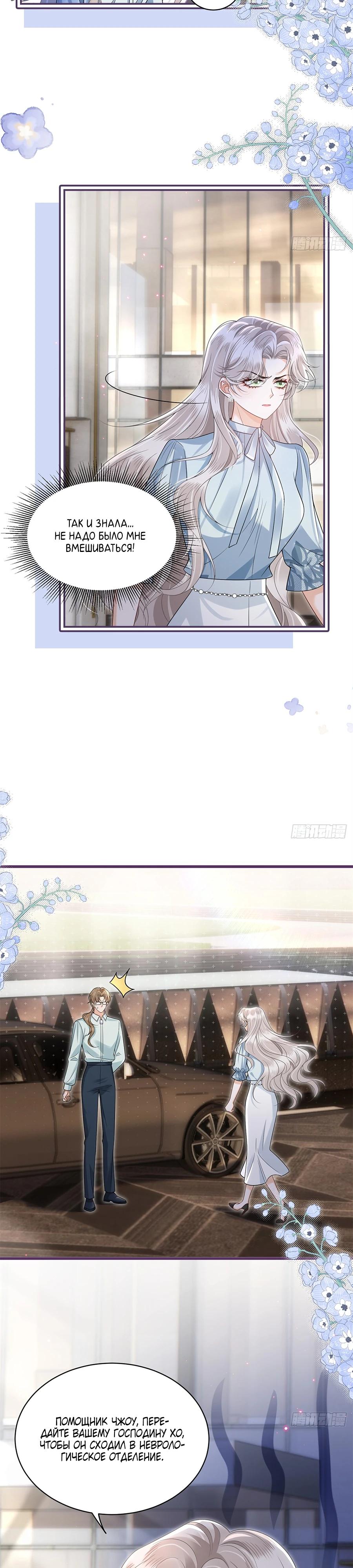 Манга Стала красоткой после развода - Глава 20 Страница 7