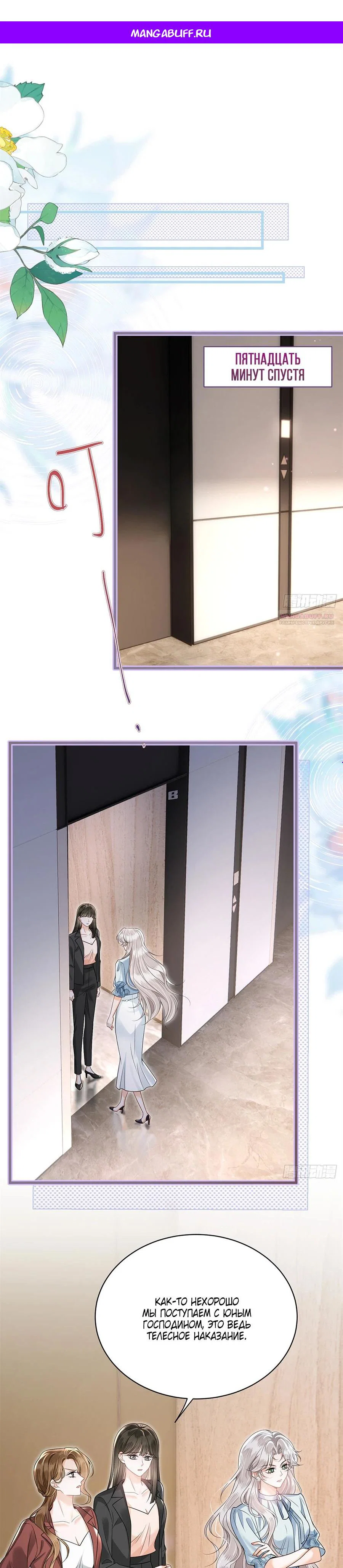 Манга Стала красоткой после развода - Глава 20 Страница 1