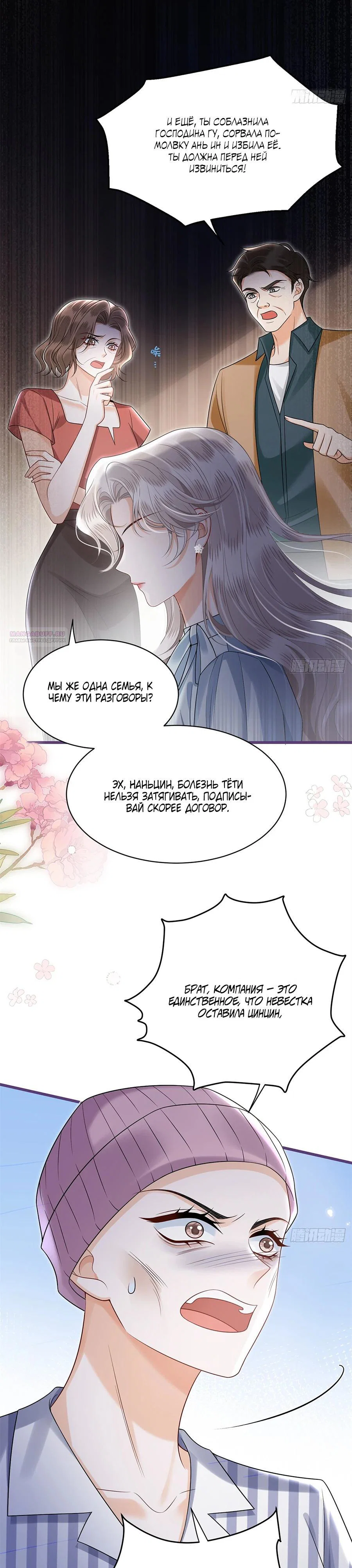 Манга Стала красоткой после развода - Глава 20 Страница 14