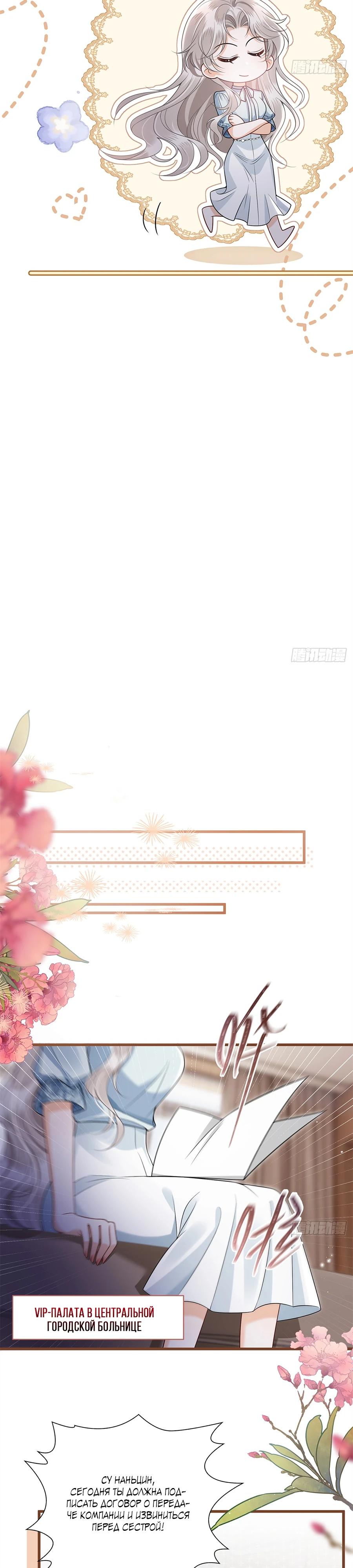 Манга Стала красоткой после развода - Глава 20 Страница 9