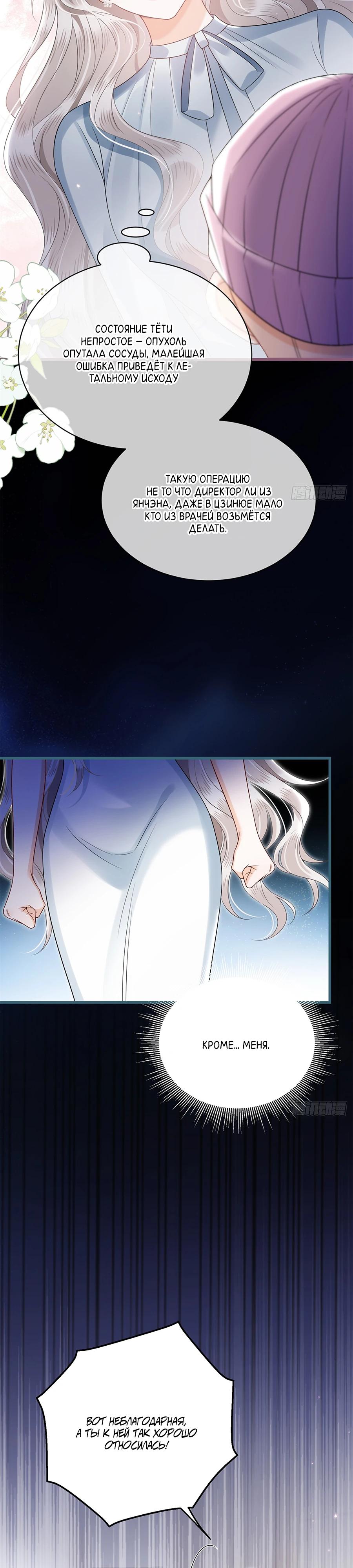 Манга Стала красоткой после развода - Глава 20 Страница 17