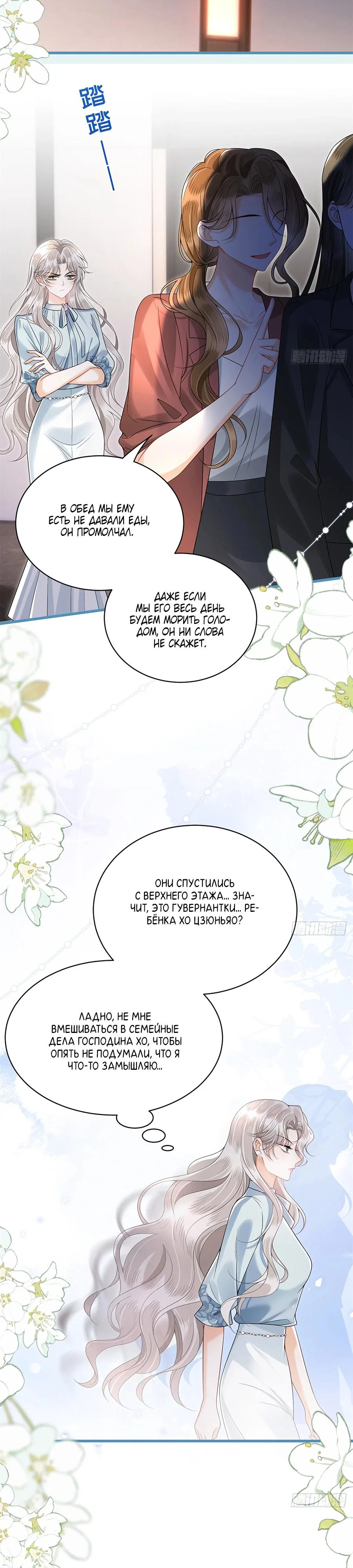 Манга Стала красоткой после развода - Глава 20 Страница 3