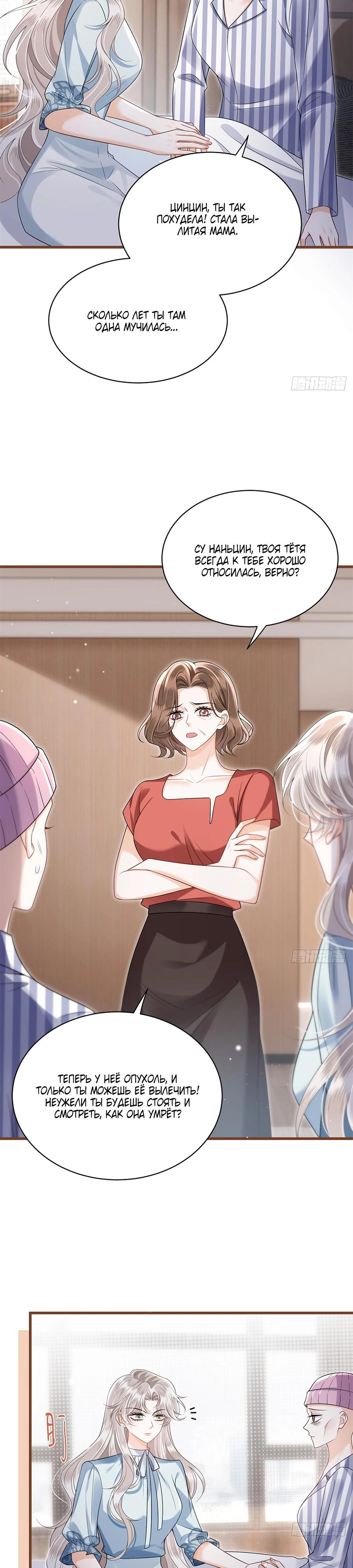 Манга Стала красоткой после развода - Глава 20 Страница 11