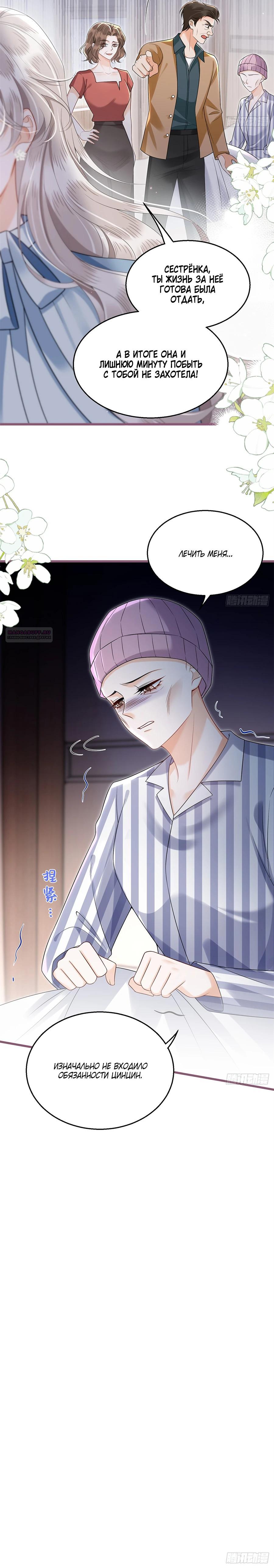 Манга Стала красоткой после развода - Глава 20 Страница 18