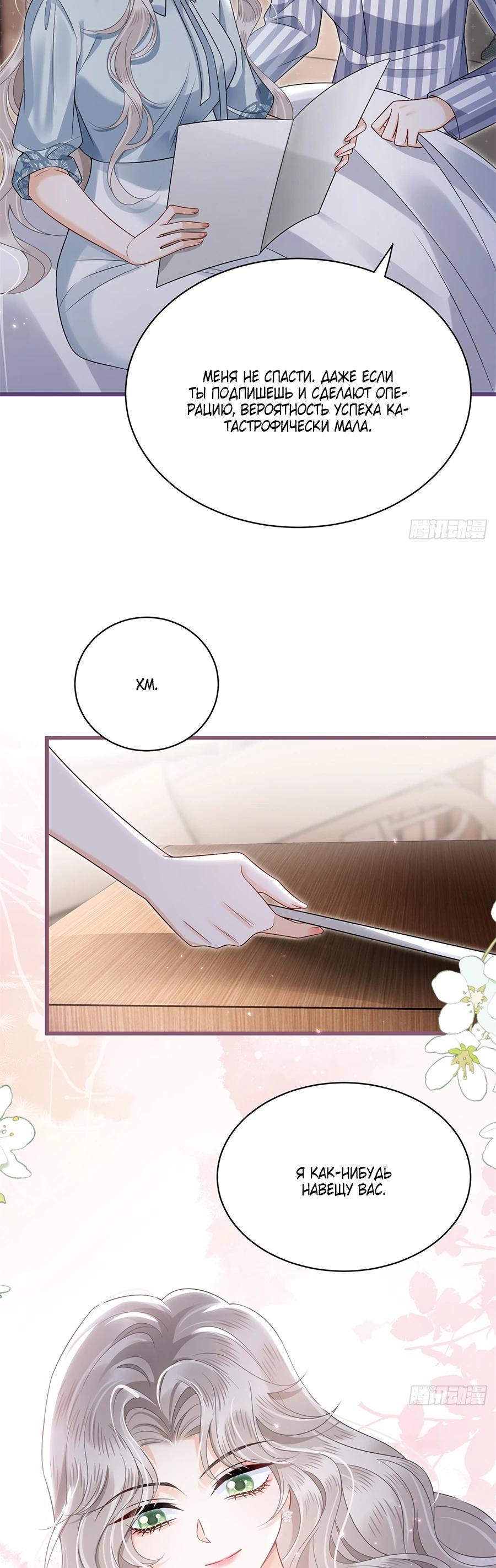 Манга Стала красоткой после развода - Глава 20 Страница 16