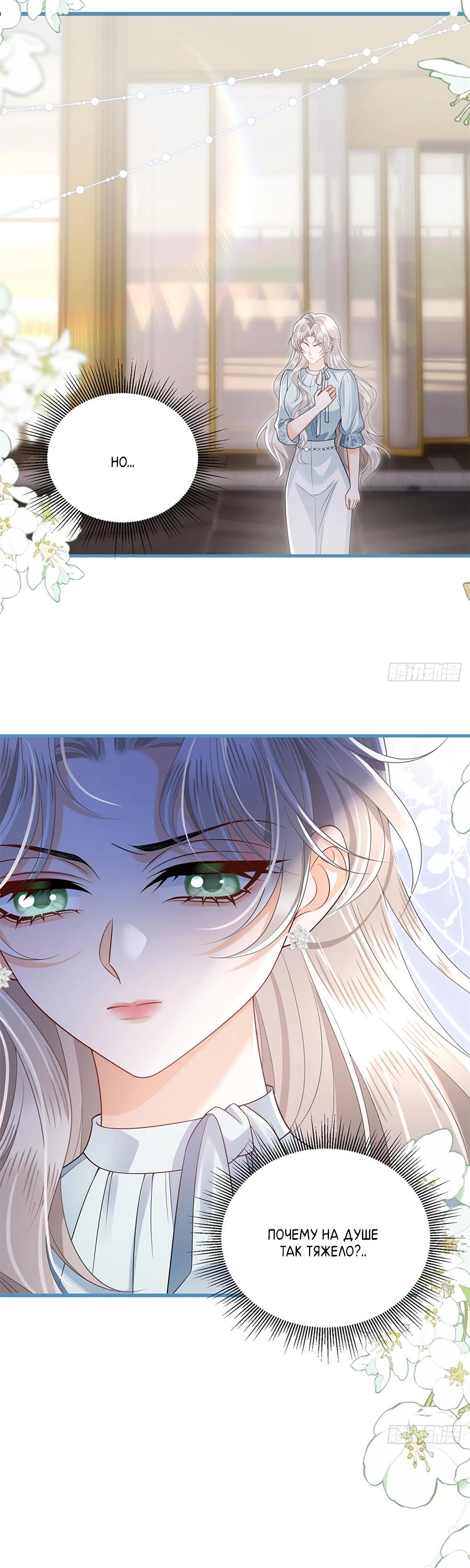 Манга Стала красоткой после развода - Глава 20 Страница 4