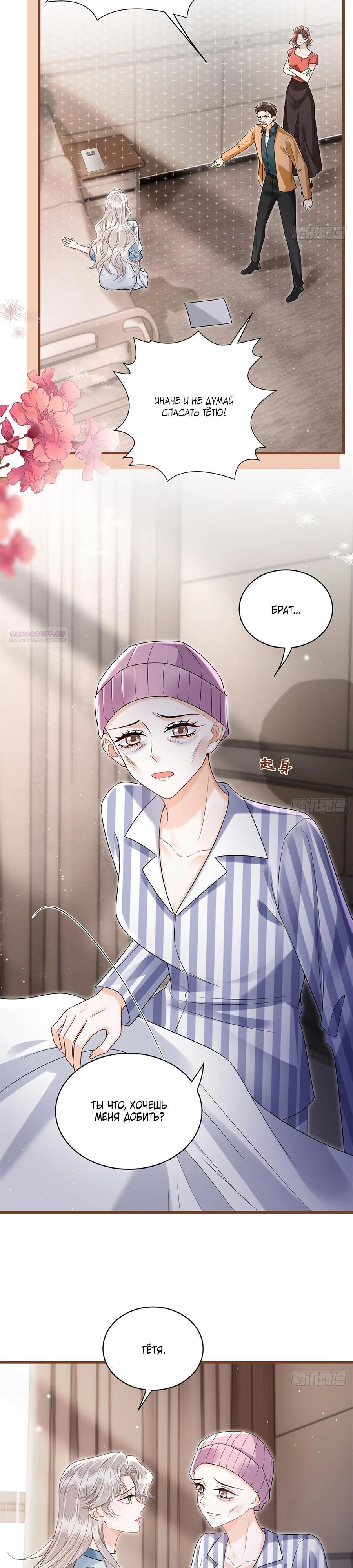 Манга Стала красоткой после развода - Глава 20 Страница 10