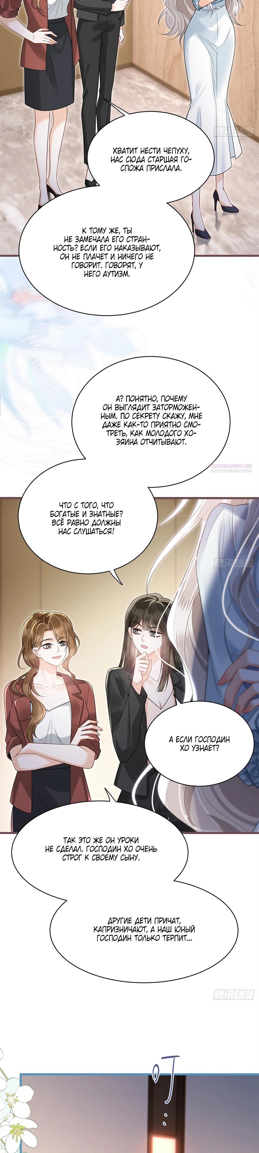 Манга Стала красоткой после развода - Глава 20 Страница 2