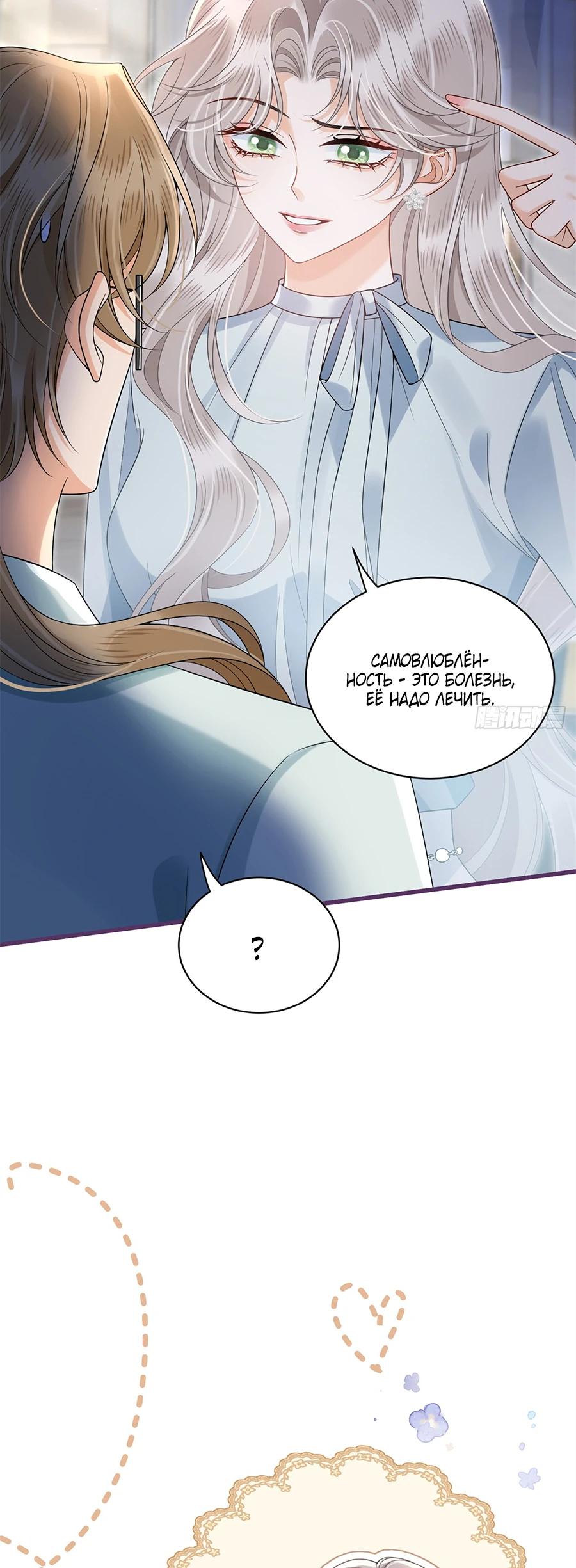 Манга Стала красоткой после развода - Глава 20 Страница 8