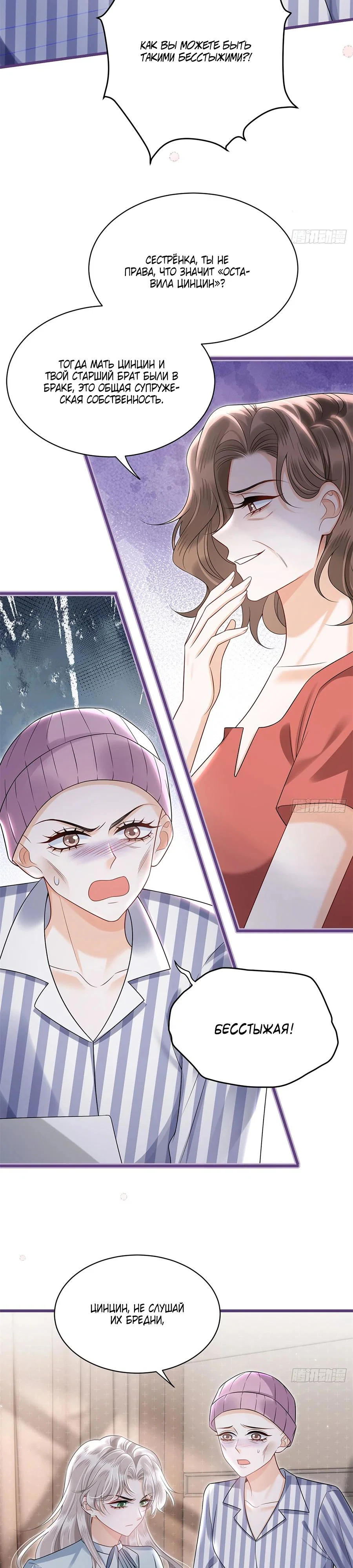 Манга Стала красоткой после развода - Глава 20 Страница 15