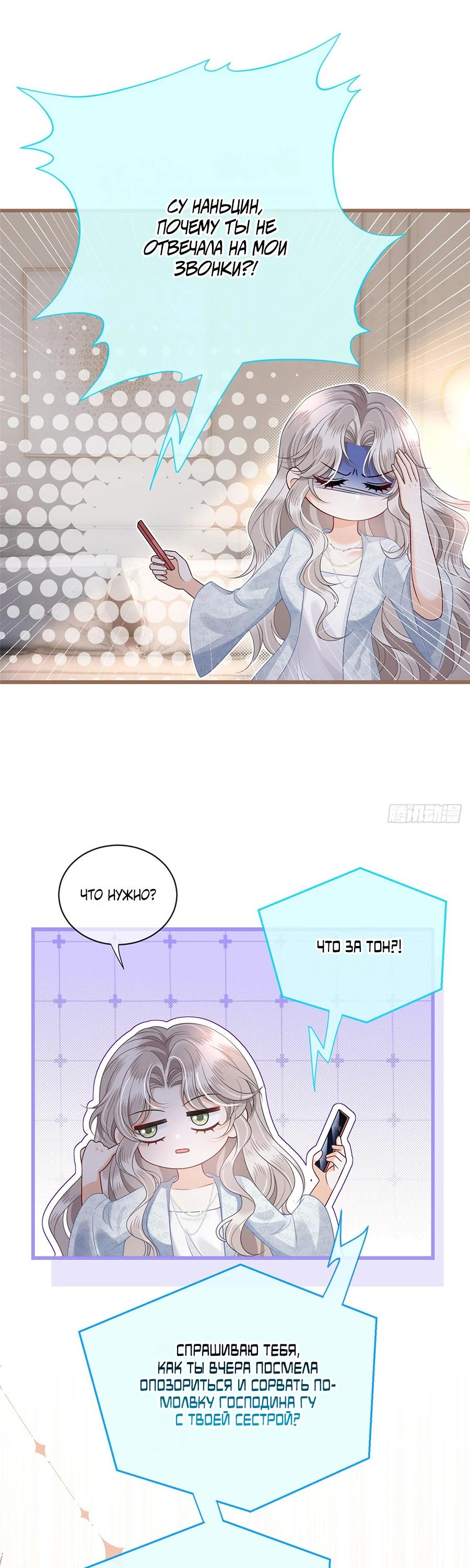 Манга Стала красоткой после развода - Глава 19 Страница 16