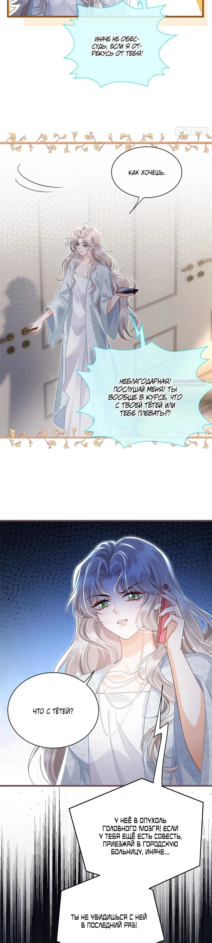 Манга Стала красоткой после развода - Глава 19 Страница 18