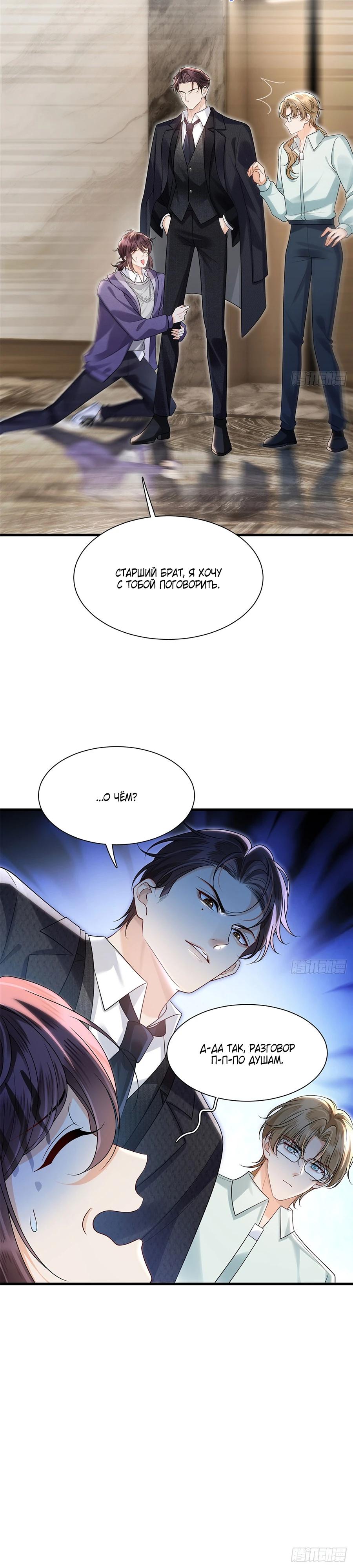 Манга Стала красоткой после развода - Глава 19 Страница 3