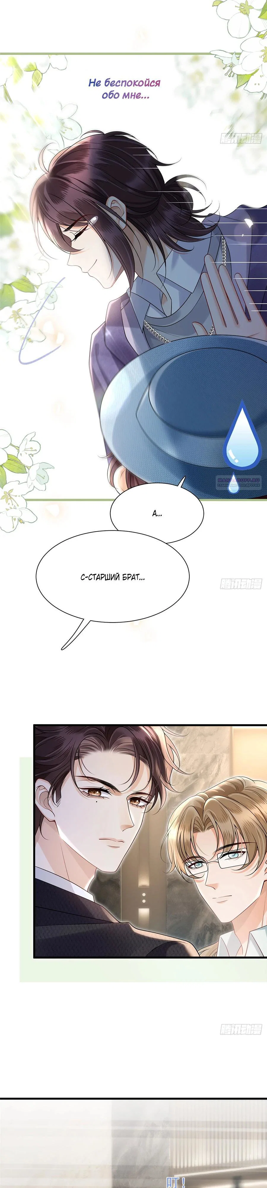 Манга Стала красоткой после развода - Глава 19 Страница 2