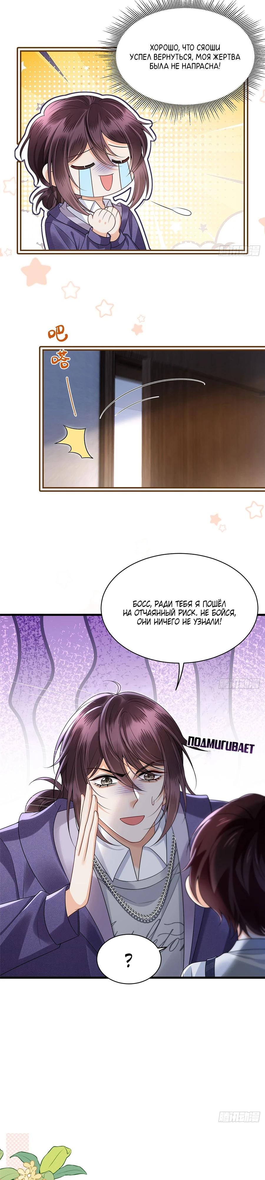 Манга Стала красоткой после развода - Глава 19 Страница 7