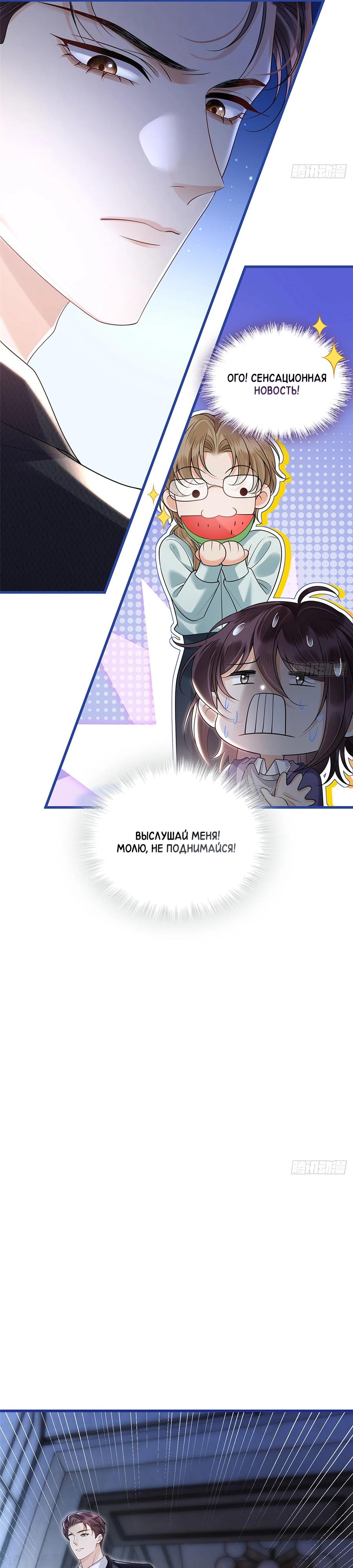 Манга Стала красоткой после развода - Глава 19 Страница 5