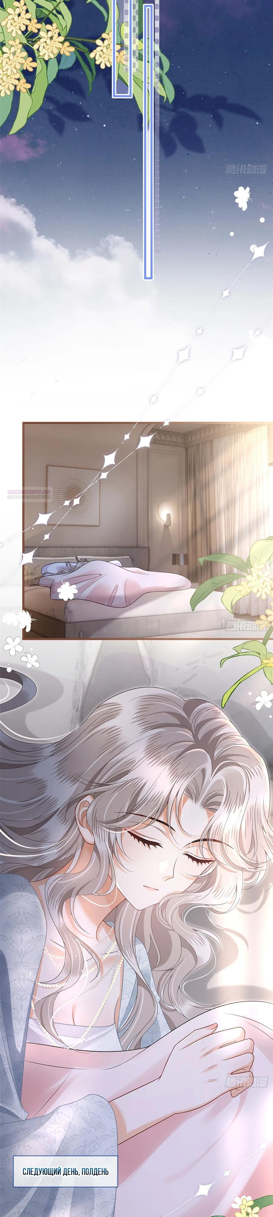 Манга Стала красоткой после развода - Глава 19 Страница 14