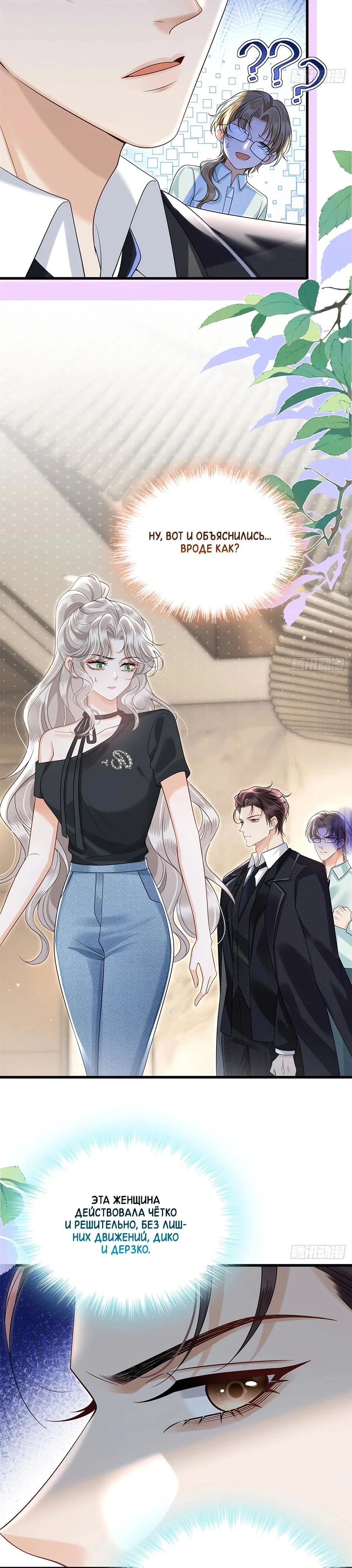 Манга Стала красоткой после развода - Глава 18 Страница 7