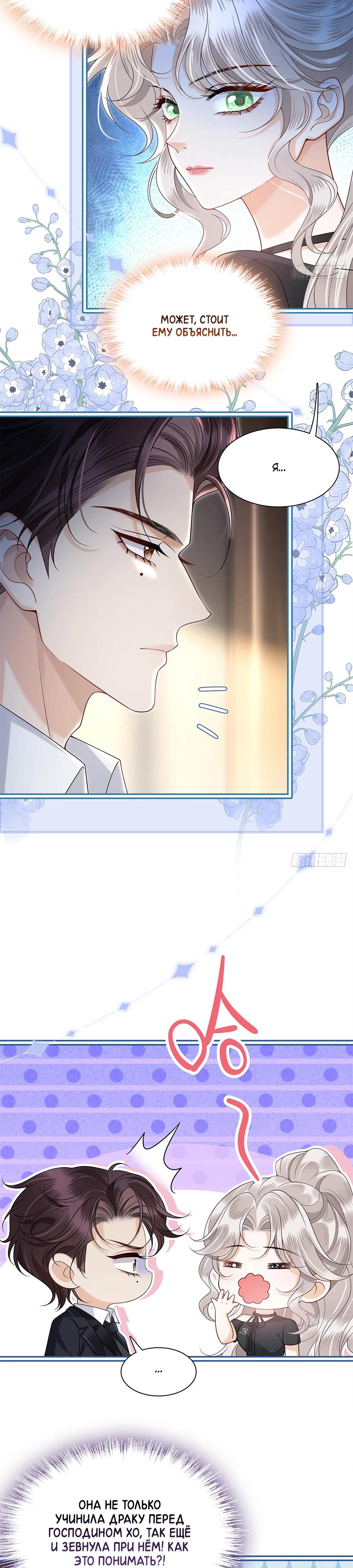 Манга Стала красоткой после развода - Глава 18 Страница 5