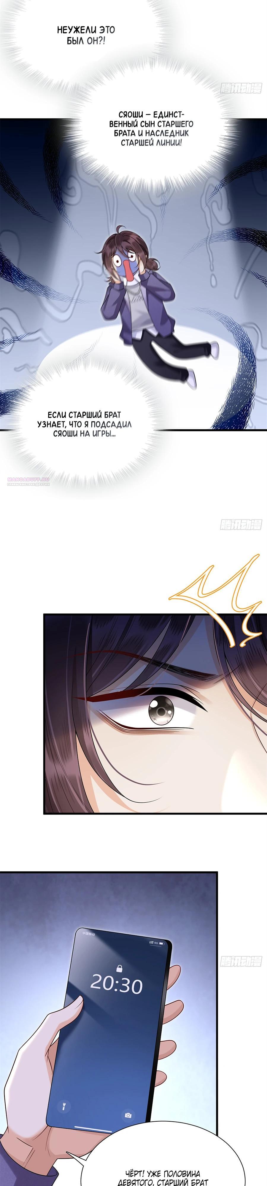 Манга Стала красоткой после развода - Глава 18 Страница 14