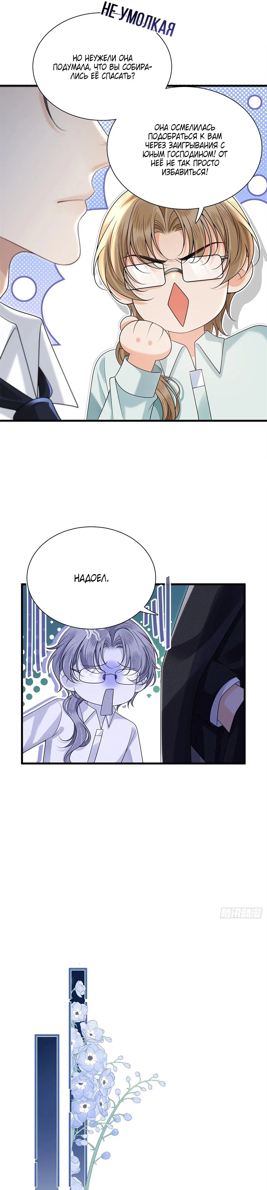 Манга Стала красоткой после развода - Глава 18 Страница 9