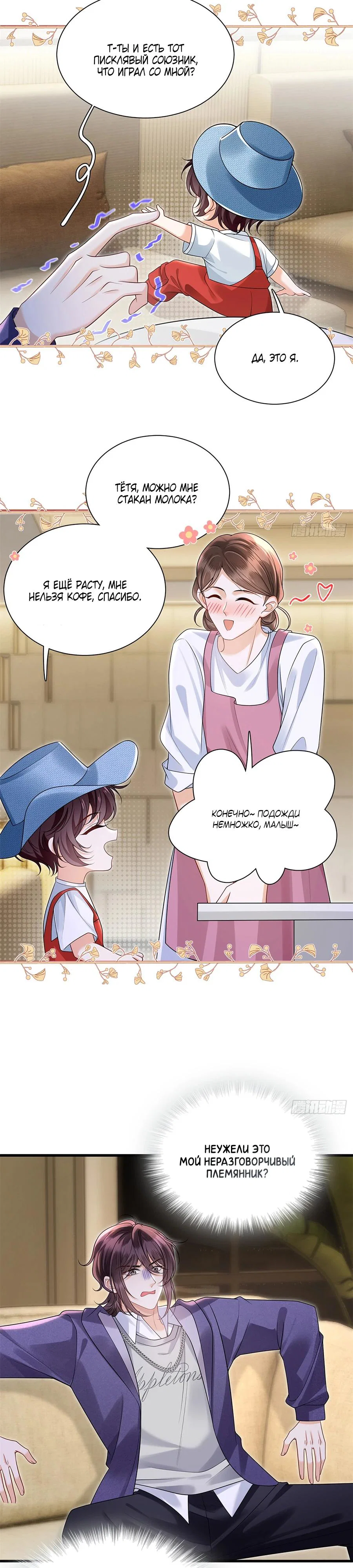 Манга Стала красоткой после развода - Глава 18 Страница 13