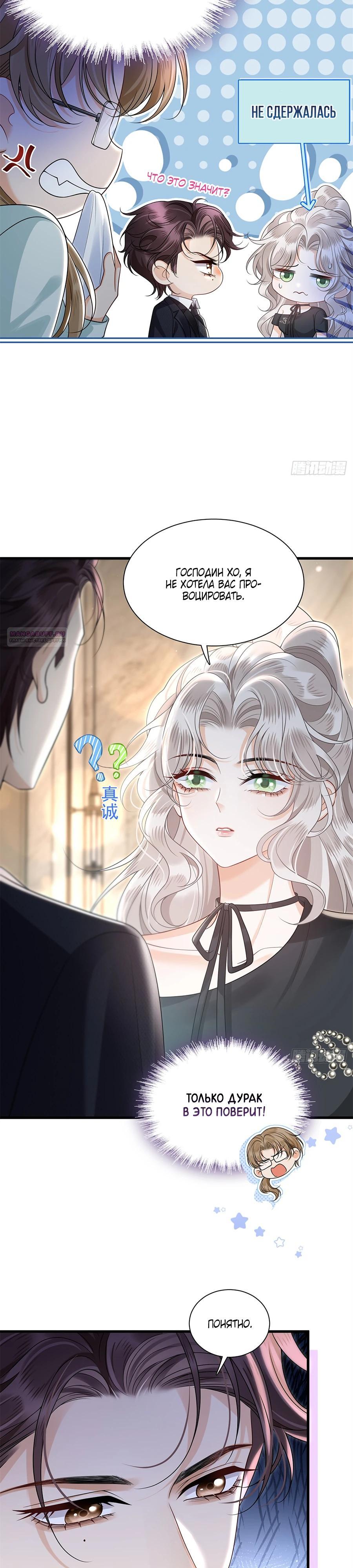 Манга Стала красоткой после развода - Глава 18 Страница 6