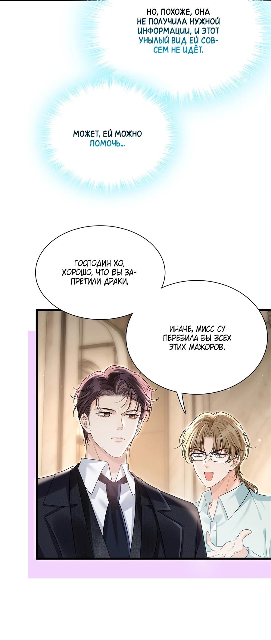 Манга Стала красоткой после развода - Глава 18 Страница 8