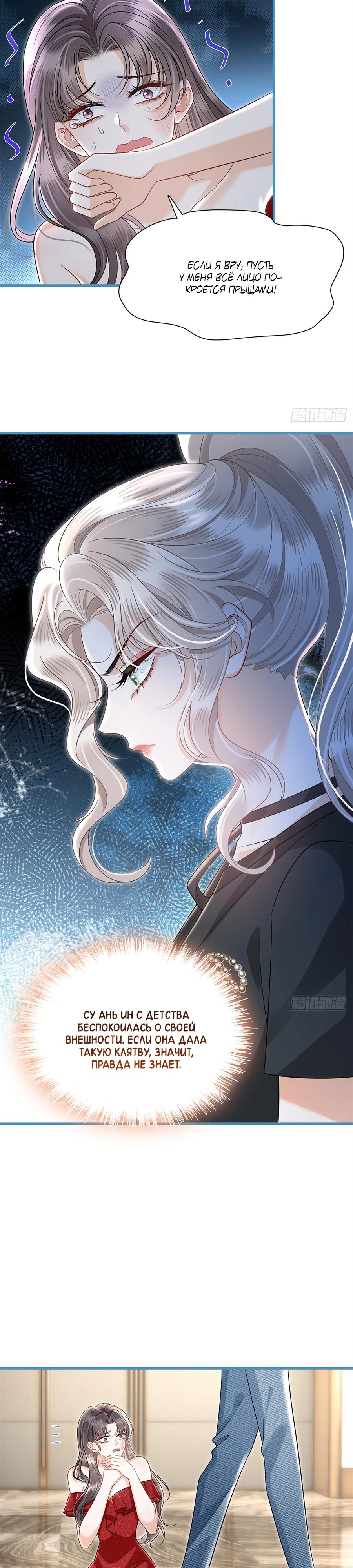 Манга Стала красоткой после развода - Глава 18 Страница 3