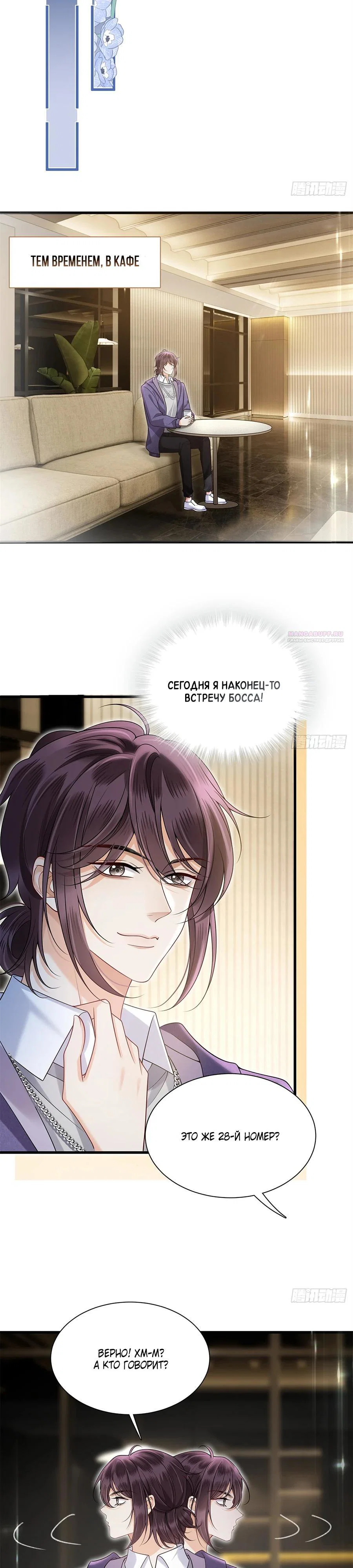 Манга Стала красоткой после развода - Глава 18 Страница 10