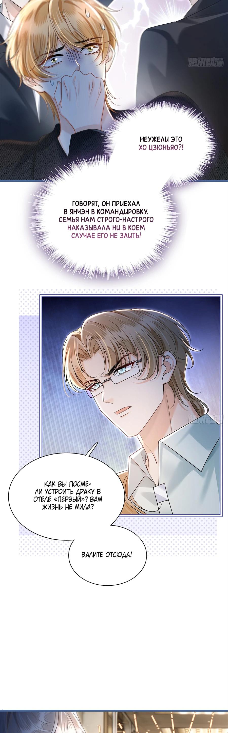 Манга Стала красоткой после развода - Глава 17 Страница 4