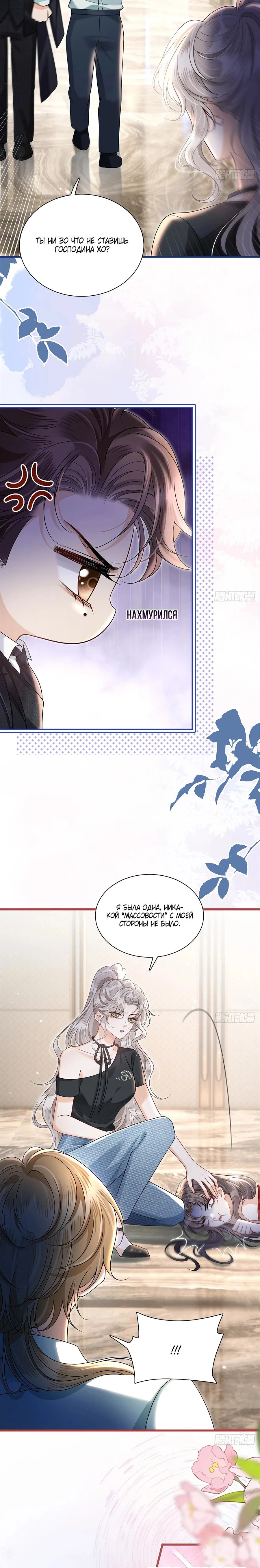 Манга Стала красоткой после развода - Глава 17 Страница 11