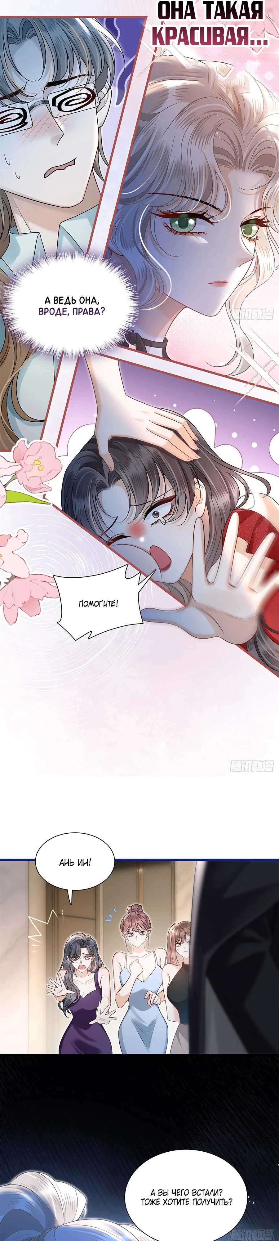 Манга Стала красоткой после развода - Глава 17 Страница 12