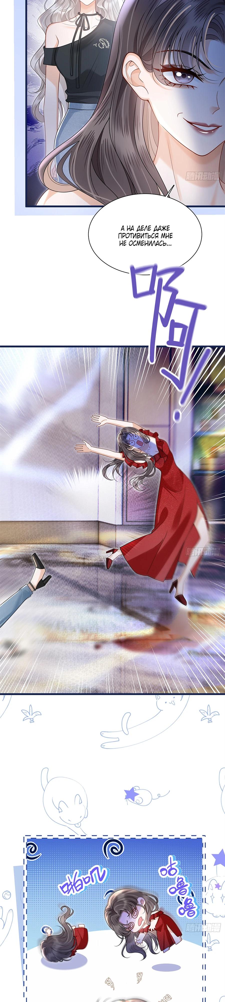 Манга Стала красоткой после развода - Глава 17 Страница 7